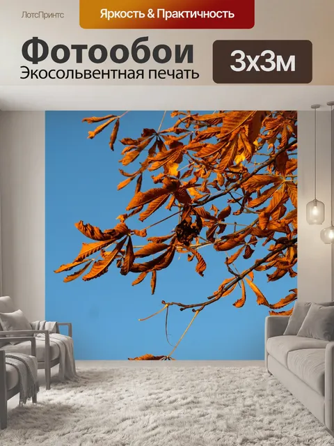 Фотообои Листья