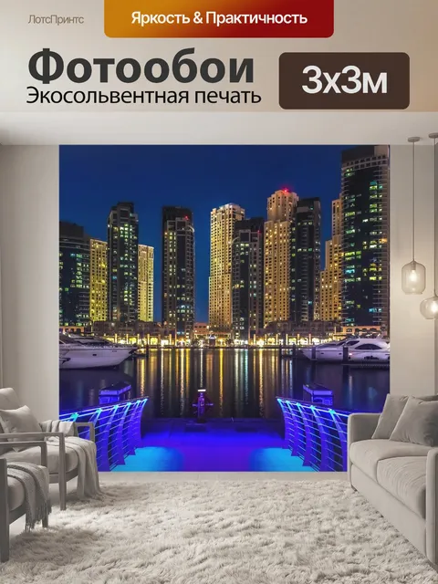 Фотообои Дубай