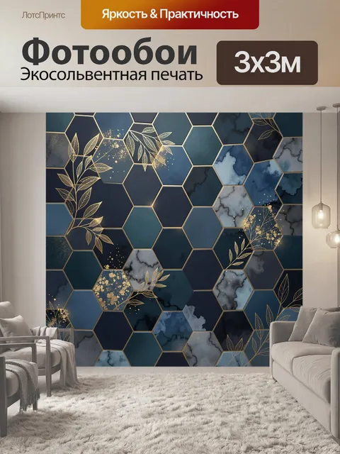Фотообои Геометрические соты с золотыми листьями