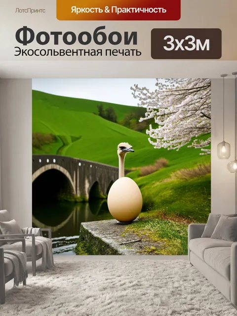Фотообои кремовое яйцо страуса лежит на старом мосту, окруженное весенними зелеными склонов и цветущими деревьями