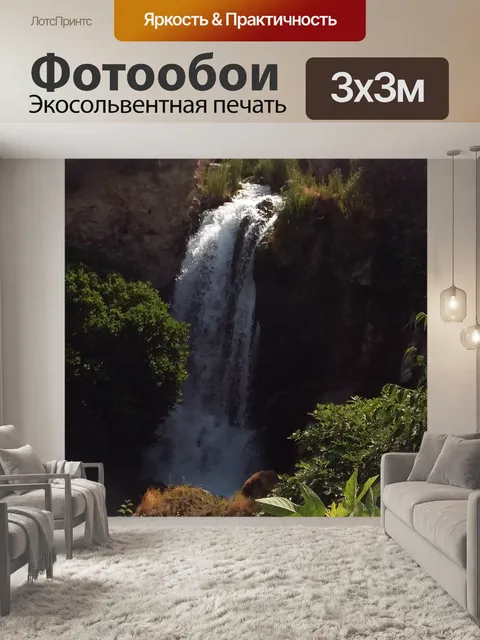 Фотообои Водопад