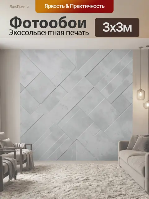 Фотообои Геометрия серого бетона