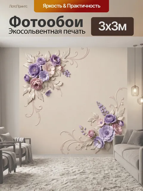 300 × 300 см · Экосольвентная печать