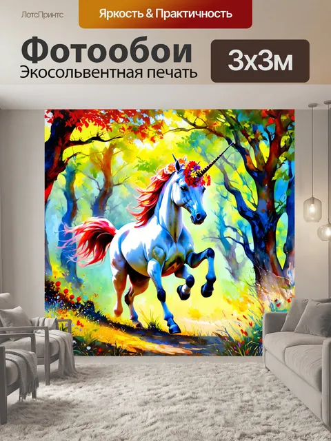 Фотообои через лес пробивается единорог с цветами в роге, его алые цвета ярко выделяются