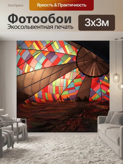 Фотообои Воздушные шары