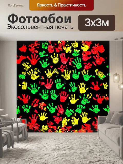 Фотообои яркий фон, покрытый отпечатками ладоней, оформлен в стиле коллажа, где цветные слои бумаги переплетаются…