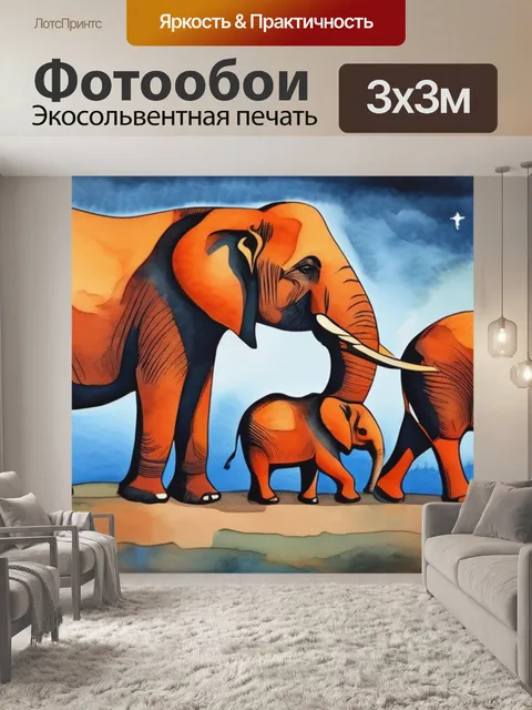 Фотообои семья слонов