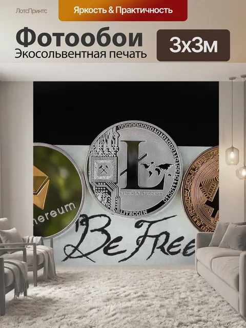 Фотообои Криптовалюта