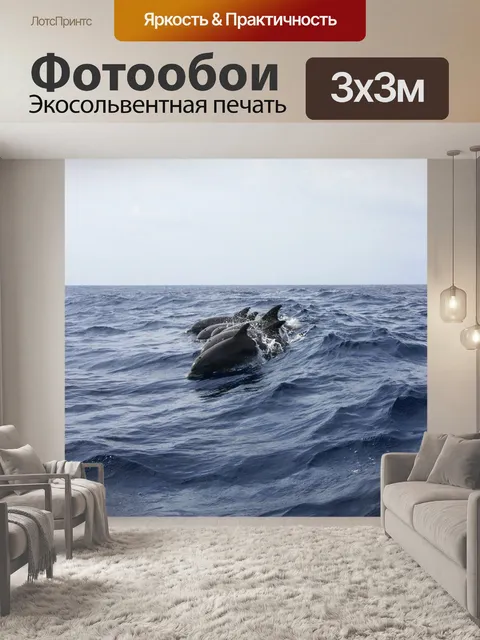 Фотообои Дельфин