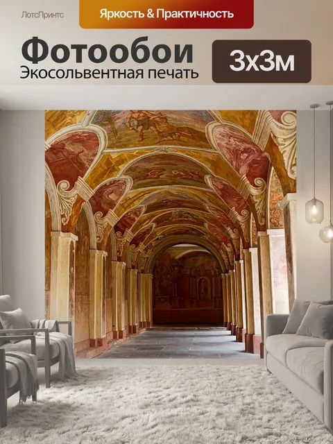 Фотообои Арка