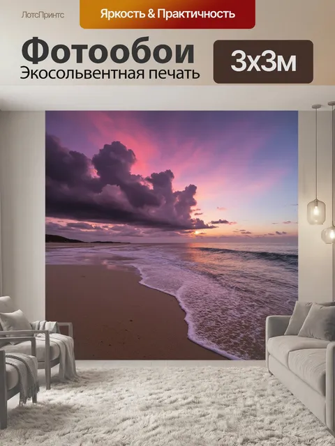 Фотообои охота показывают завораживающий закат на берегу моря, где волны накатываются на песок
