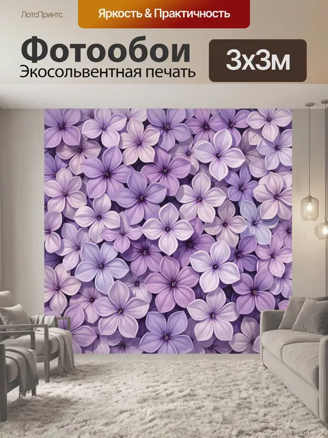 Фотообои Сиреневые цветы крупным планом