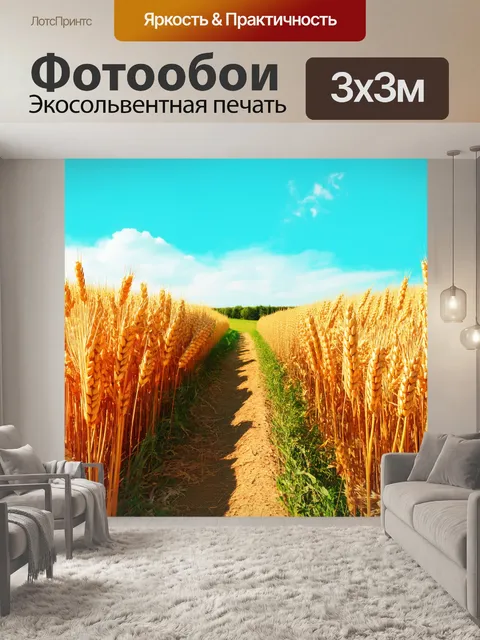 Фотообои пейзаж в стиле ретро, живописный путь среди полей с золотой пшеницей и голубым небом