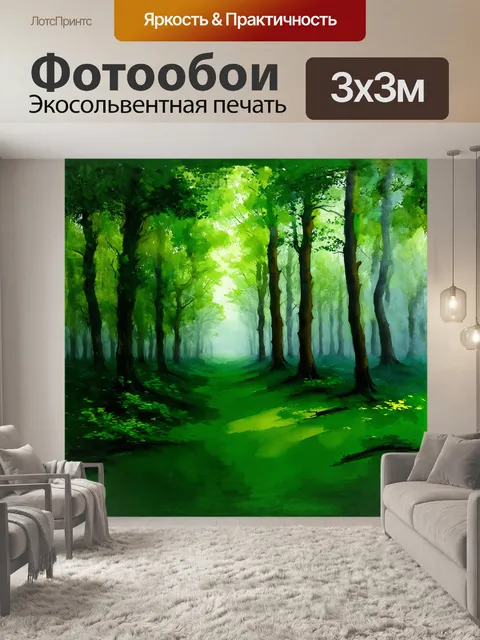 Фотообои нежный зелёный бархат застилает глубокий, таинственный лес, просвечивающийся сквозь утренний туман