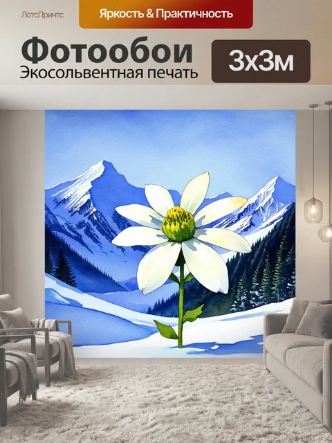 Фотообои представьте маленький белый цветок на фоне заснеженных гор