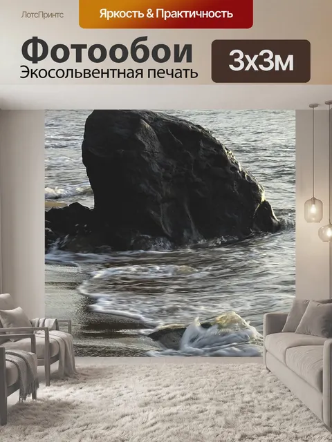 Фотообои Камень