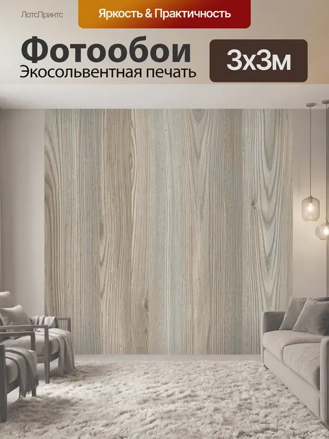 Фотообои Светлая древесная фактура
