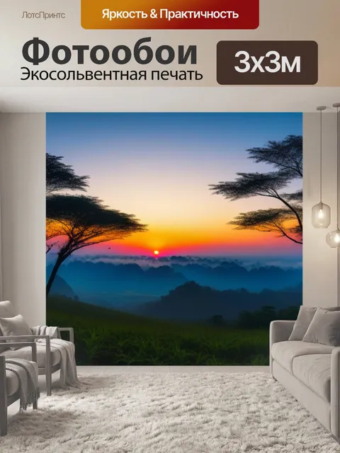 Фотообои природа просыпается с рассветом