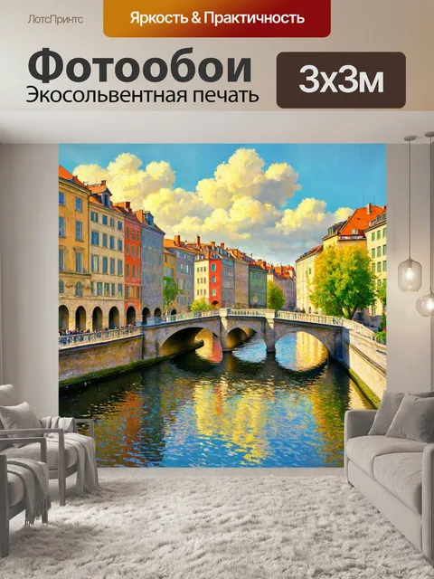 Фотообои город в стиле эдгар дега, старинный город с мостами, река, отражения зданий, романтичный пейзаж