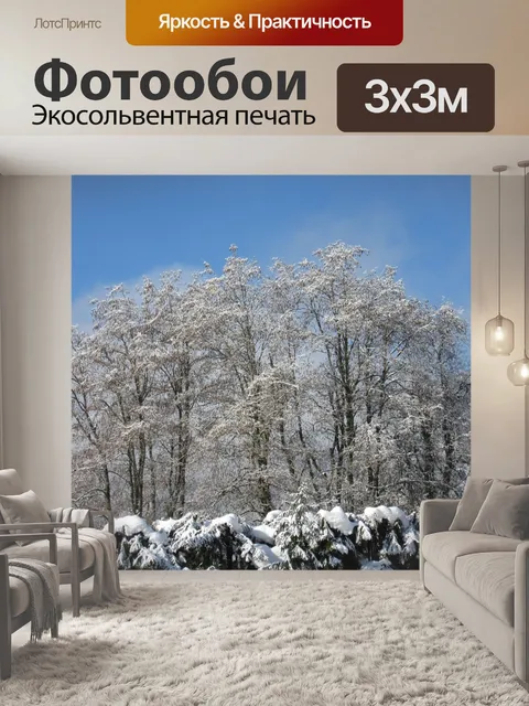 Фотообои Деревья
