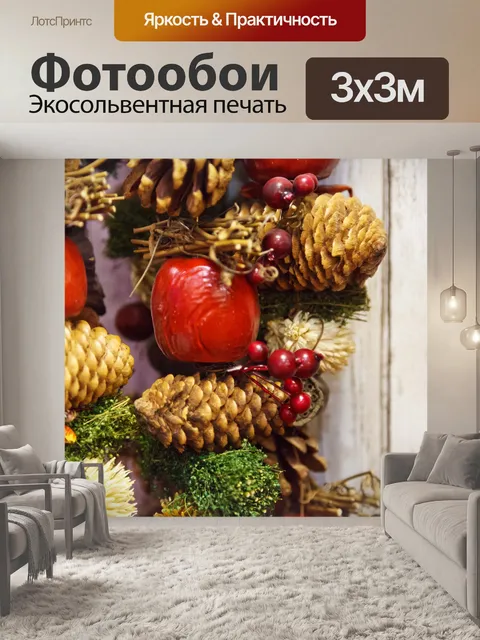 Фотообои природный рождественские украшения