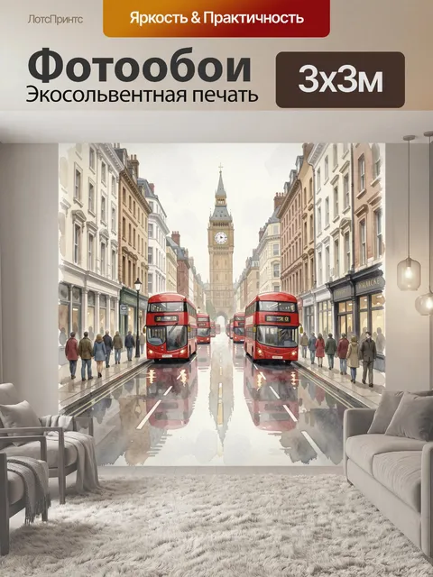 Фотообои Лондонская улица с красными автобусами