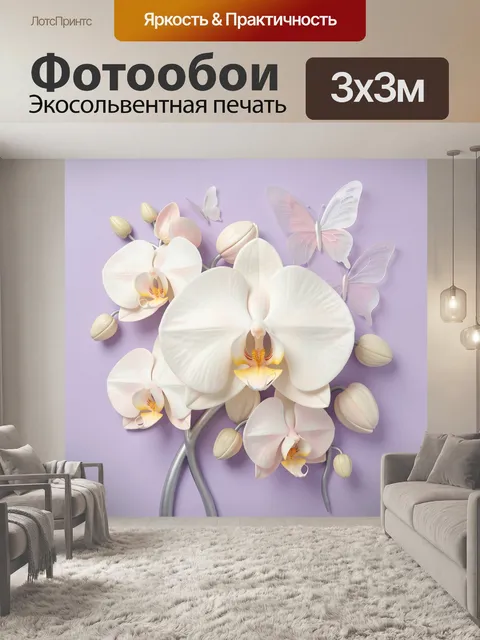 Фотообои Белые орхидеи и бабочки