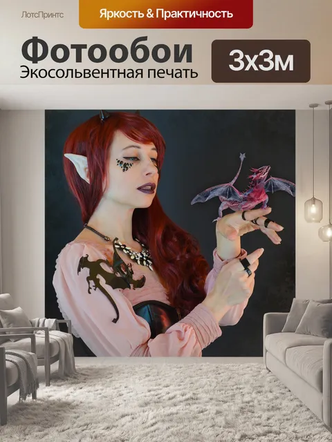 Фотообои Фэнтези