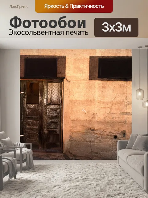 Фотообои Гранж-двери и окна