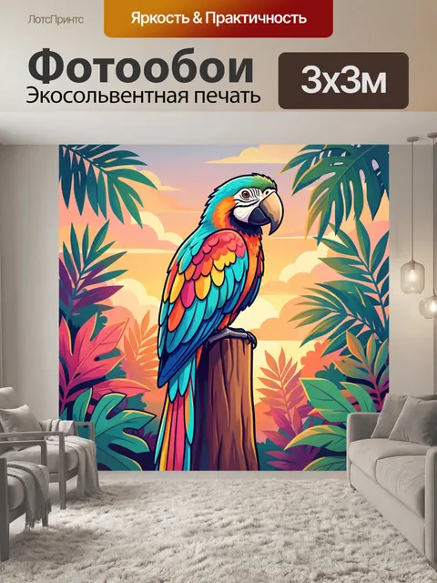 Фотообои Яркий попугай среди тропиков