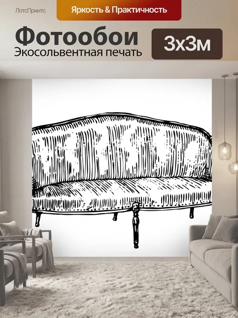 Фотообои Иллюстрация Клипарт Диваны