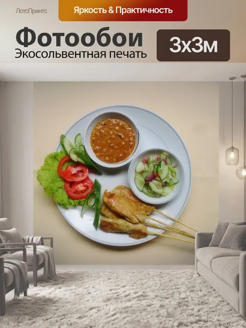 Фотообои Тайский продовольствия