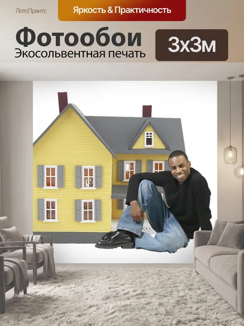Фотообои Недвижимость