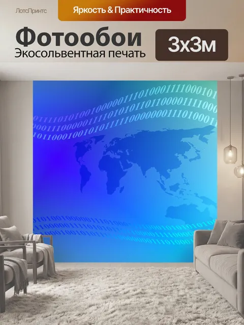 Фотообои Карта мира Фон