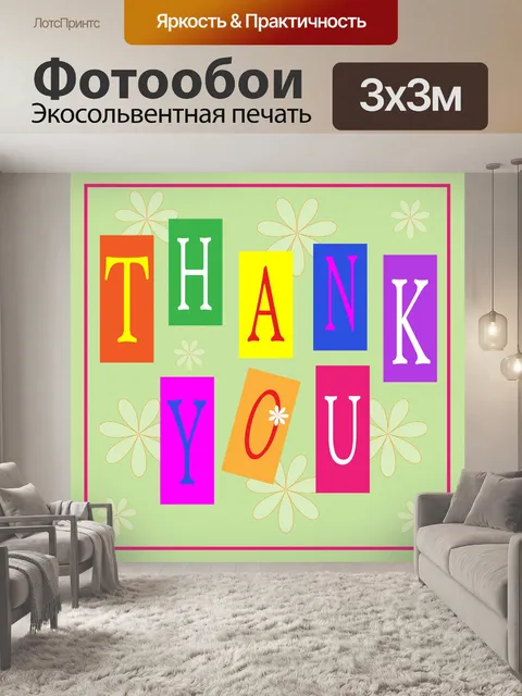 Фотообои Шаблон карты благодарности