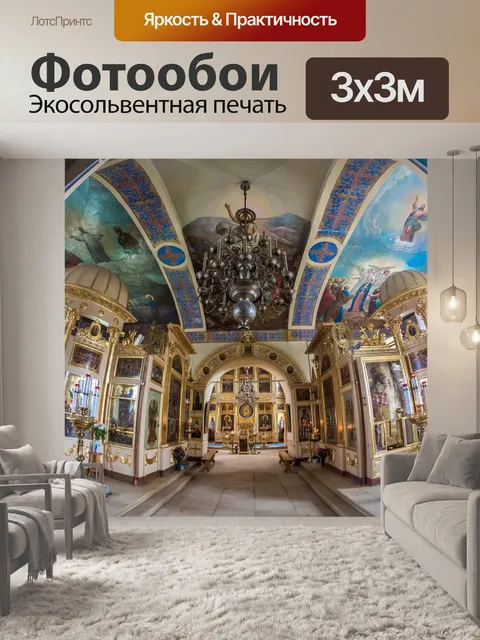 Фотообои Россия