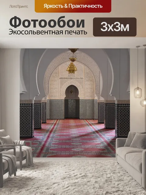 Фотообои Внутри