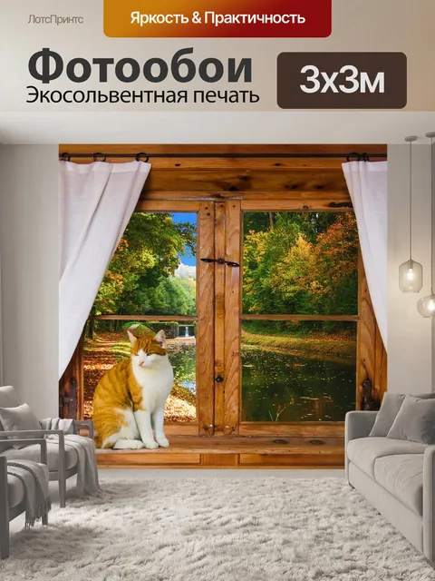 Фотообои Пейзаж