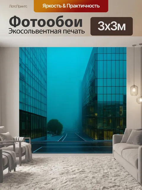 Фотообои туман в стиле люмонизм, стеклянные здания в тумане, светящиеся отражения, модернистский стиль