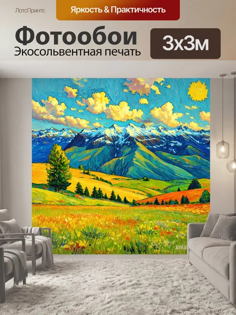 Фотообои природа в стиле вангога, пастельные оттенки горного пейзажа, годовыми снегами и мягкими зелеными лугами