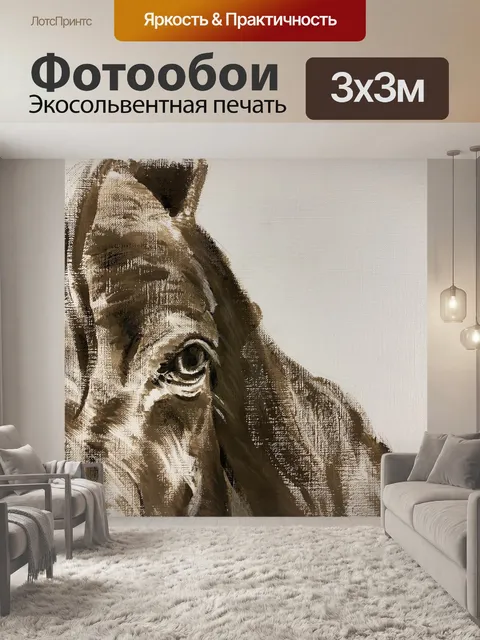 Фотообои Лошадь
