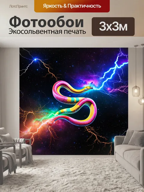 Фотообои космос в стиле двойная экспозиция, где цветные молнии змеятся на фоне планет и звёздных систем