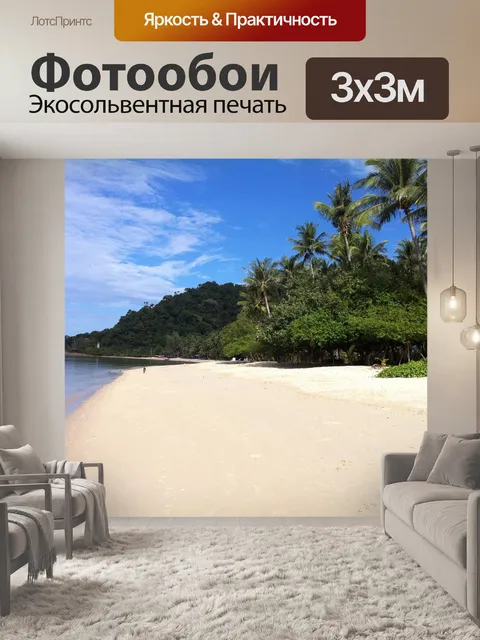 Фотообои Ко чанг