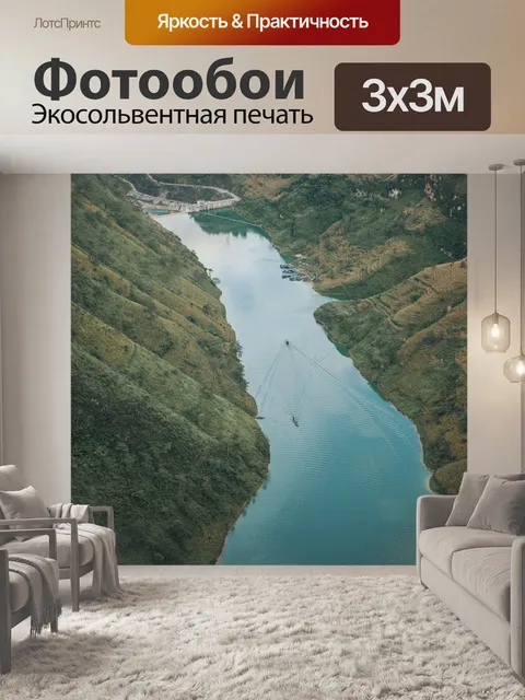 Фотообои Река