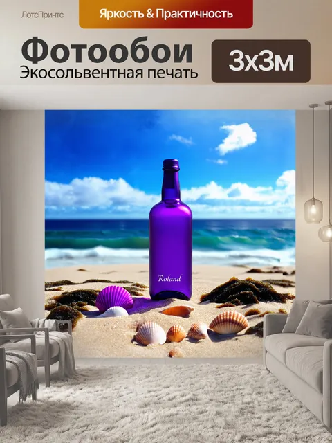 Фотообои одна-единственная бутылка из матового стекла с глубокими фиолетовыми оттенками, стоит на песчаном берегу