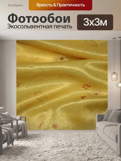 Фотообои желтом фоне текстильной шелка