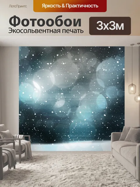 Фотообои Снег