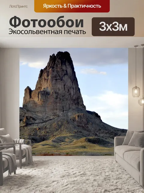 Фотообои Аризонская гора