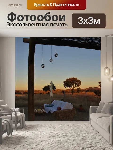 Фотообои Расслабляться