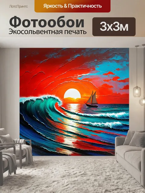 Фотообои вихрь морских волн на закате, когда солнце погружается в воды, окрашивая небо в красные и синие оттенки